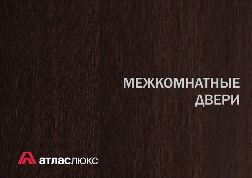 Обложка проекта: МЕЖКОМНАТНЫЕ ДВЕРИ