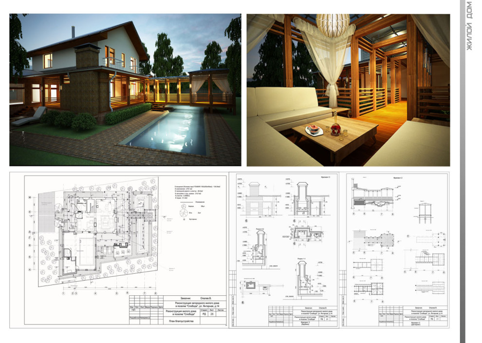 Обложка проекта: Жилой дом с беседкой