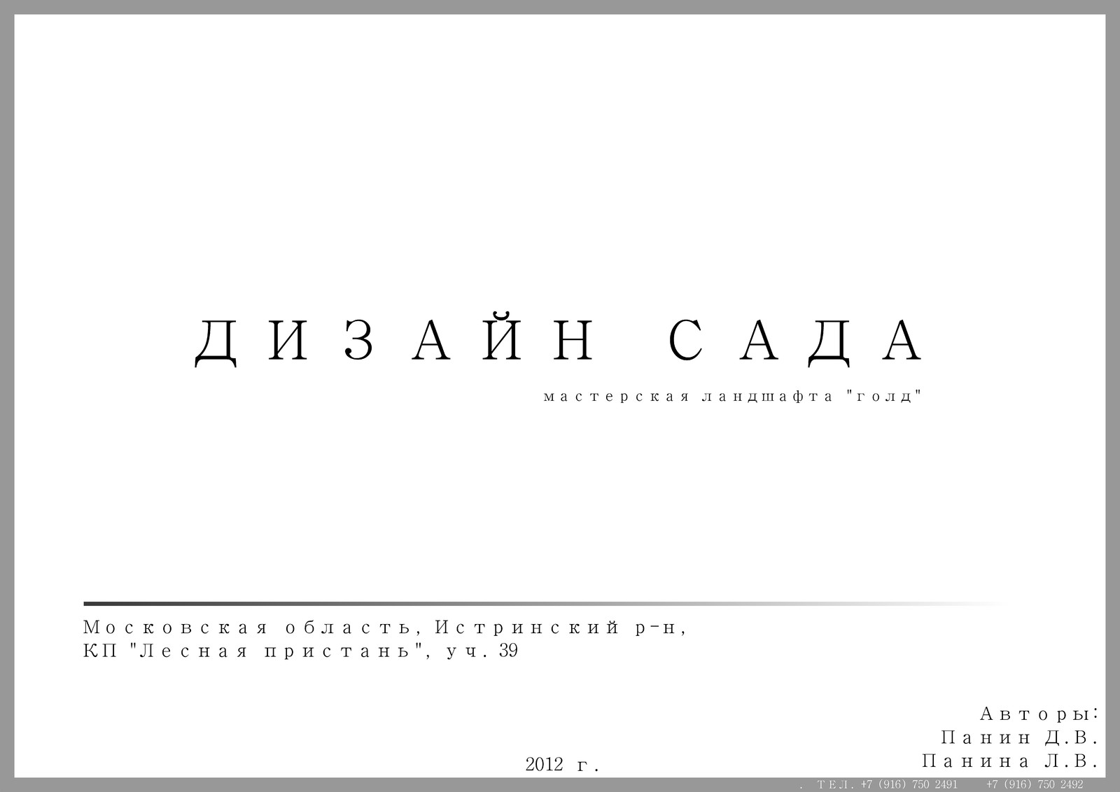 Обложка проекта: Сад в современном стиле