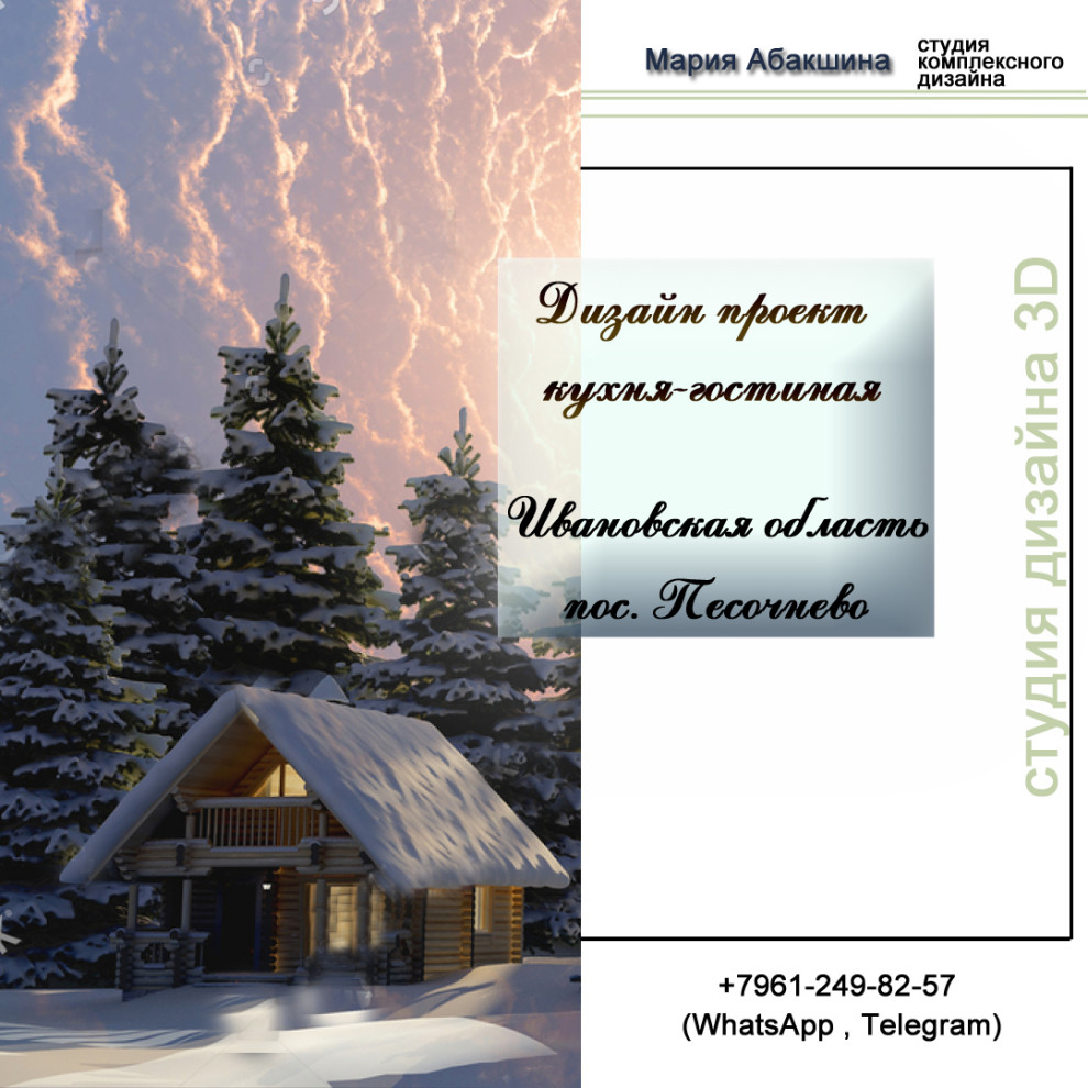 Обложка проекта: Готовый дизайн проект интерьера дома из сруба