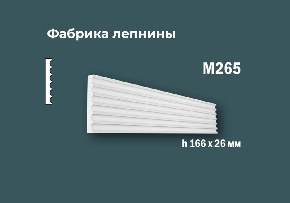 Молдинги с гладким профилем