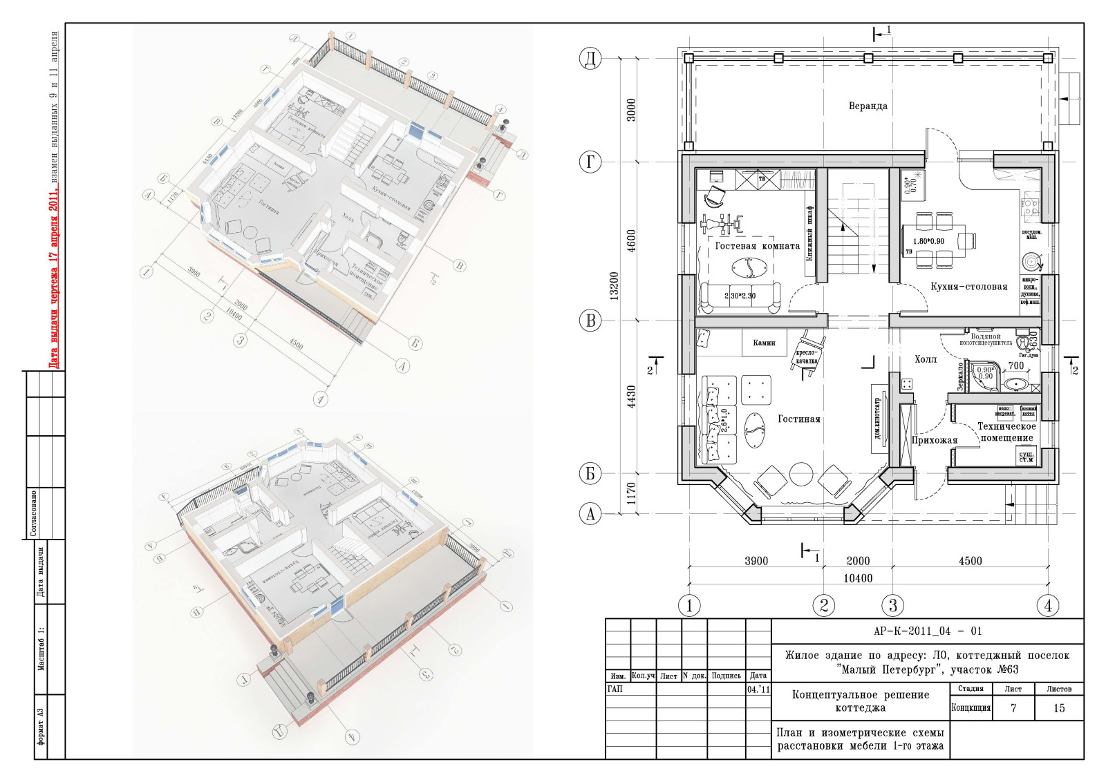 Проект дома в КП " Малый Петербург "