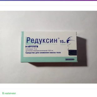 Редуксин Лайт