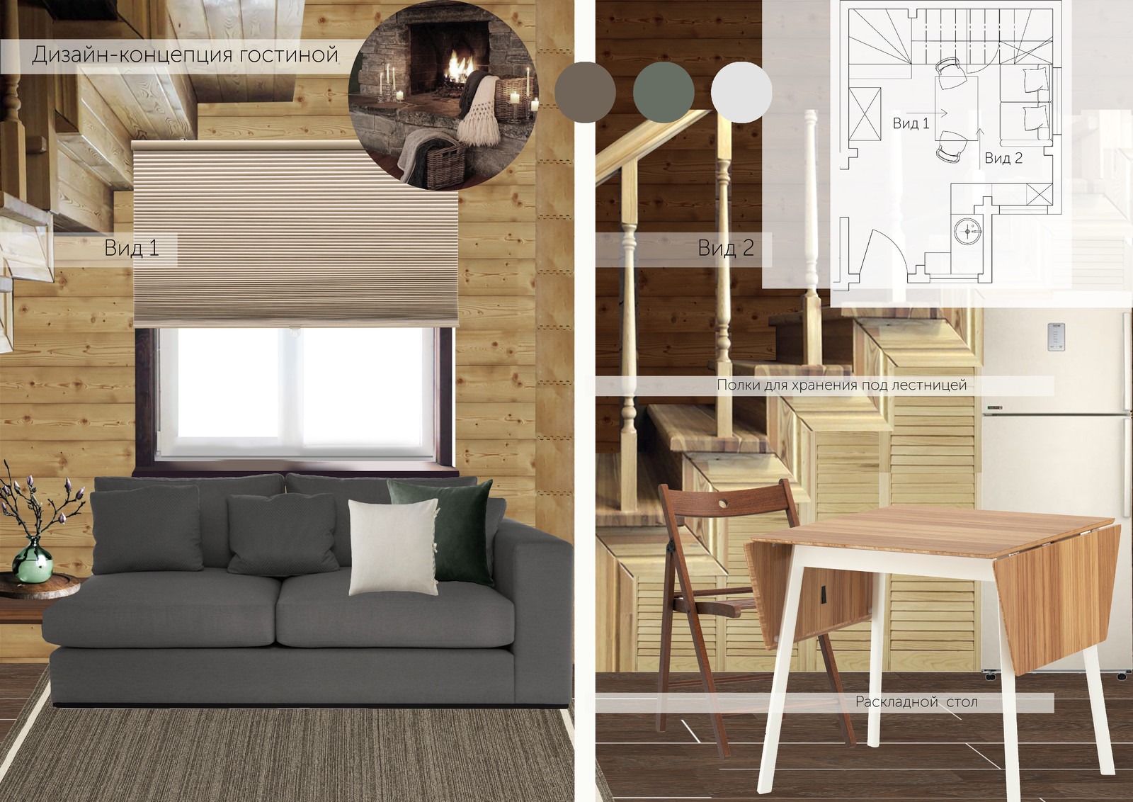 Подбор мебели и декора в скандинавском стиле, коллаж Воронеж