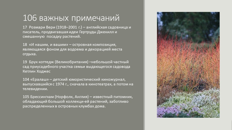 Книга " Садовые сюжеты"