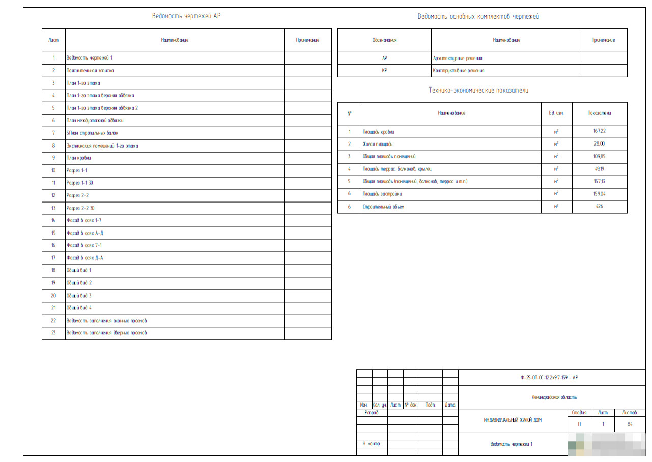 ФАХВЕРК 157 кв.м. с террасой