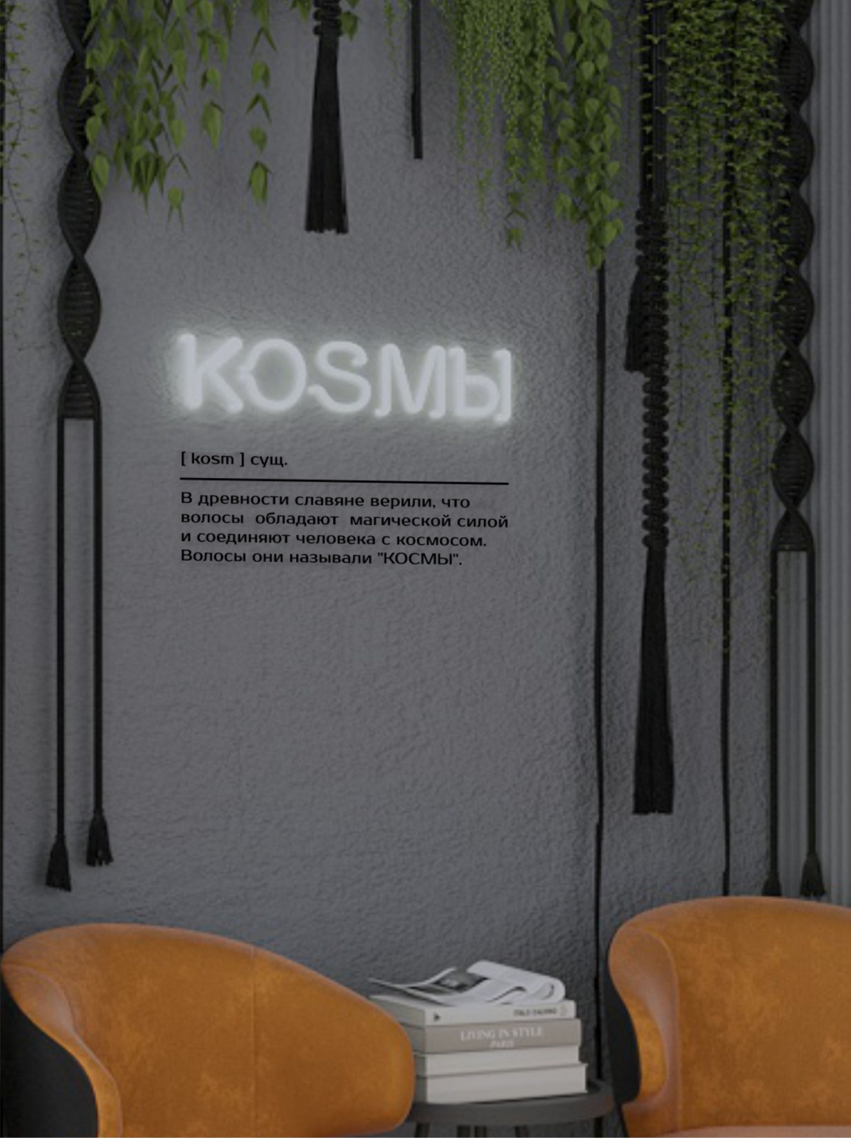 КОSМЫ салон красоты