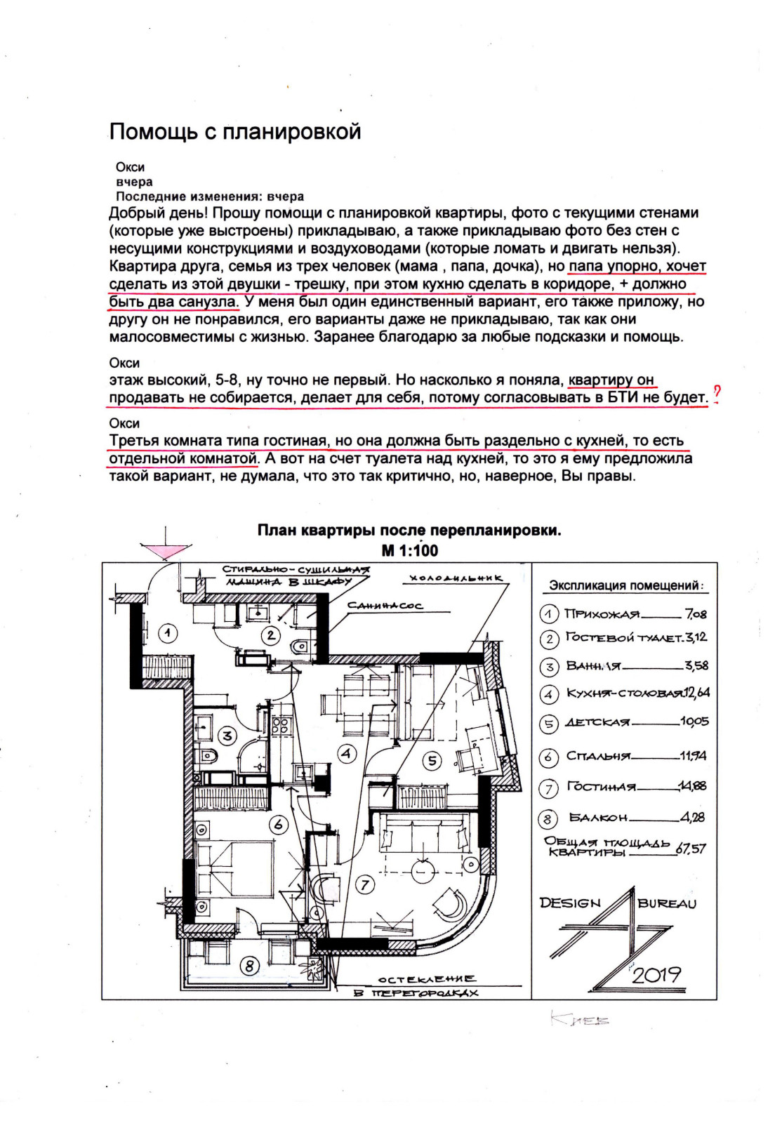 Перепланировка двухкомнатной квартиры в Киеве в евротрешку