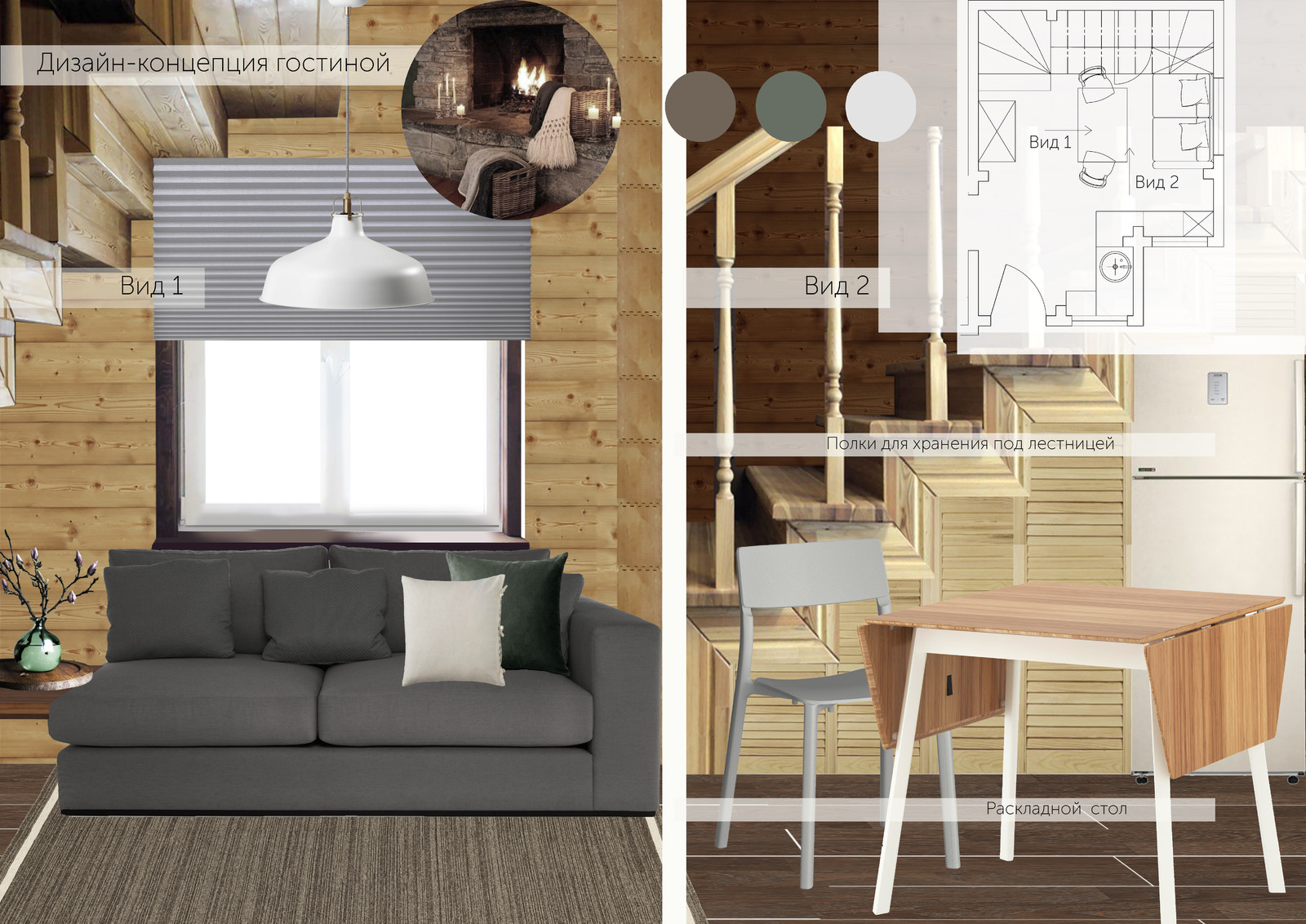 Подбор мебели и декора в скандинавском стиле, коллаж Воронеж