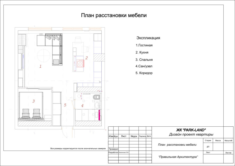 Апартаменты в ЖК "ПаркЛэнд"