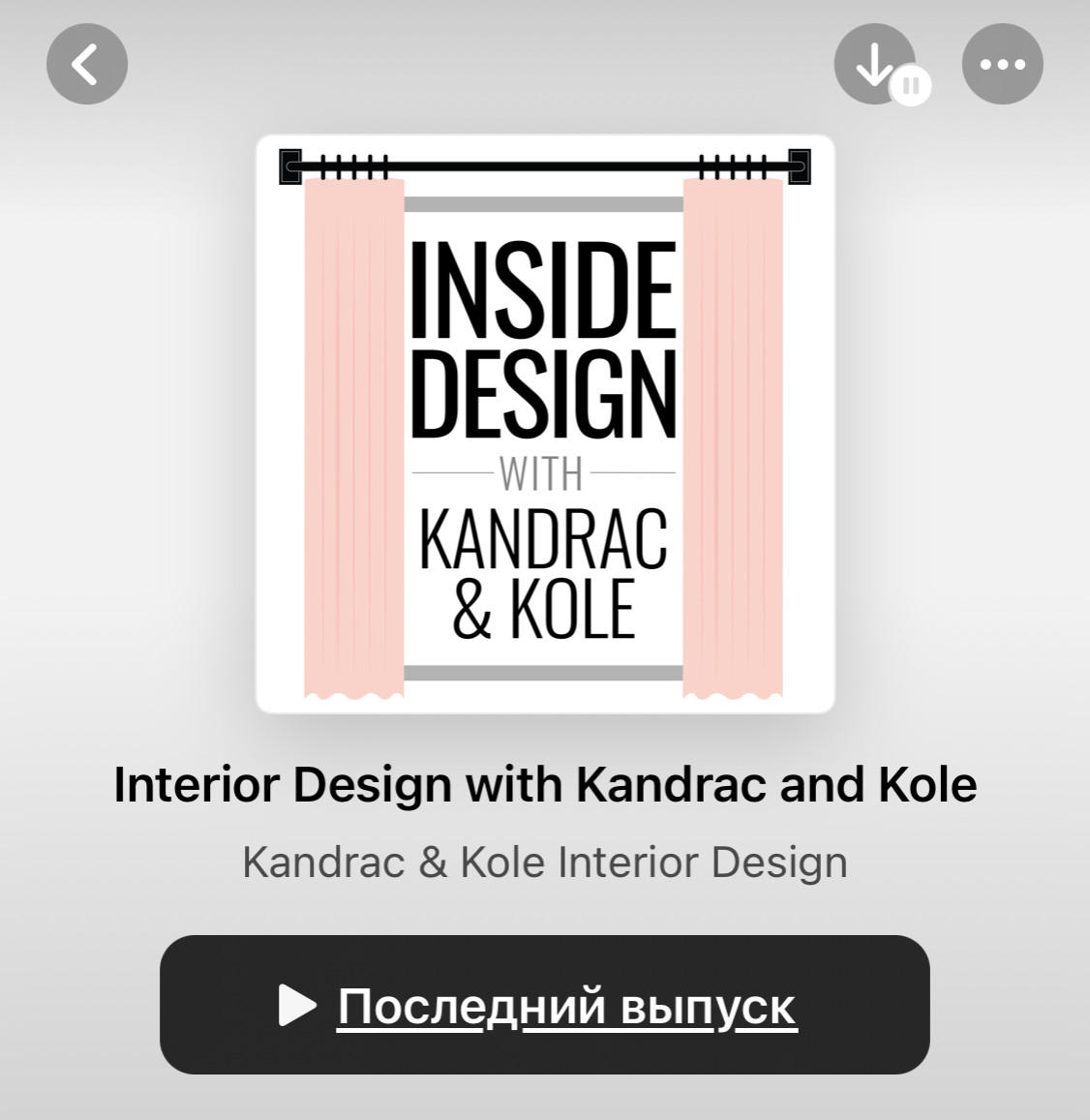 Личный опыт: Как мы начали вести подкаст о дизайне интерьеров