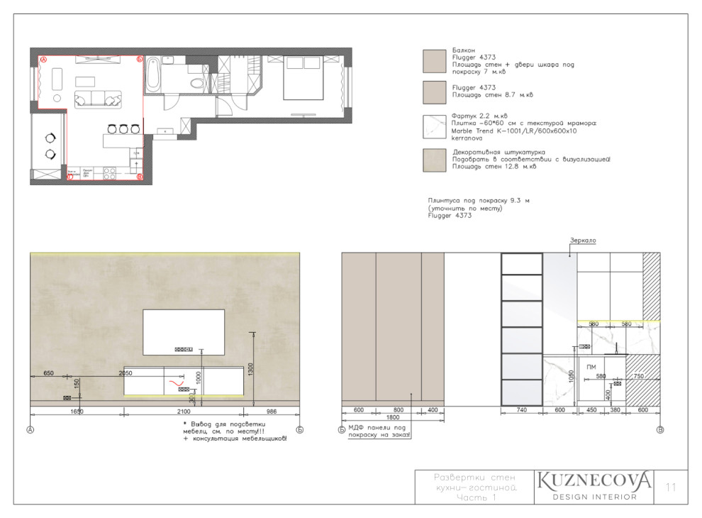 Дизайн проект квартиры 50 кв.м.
