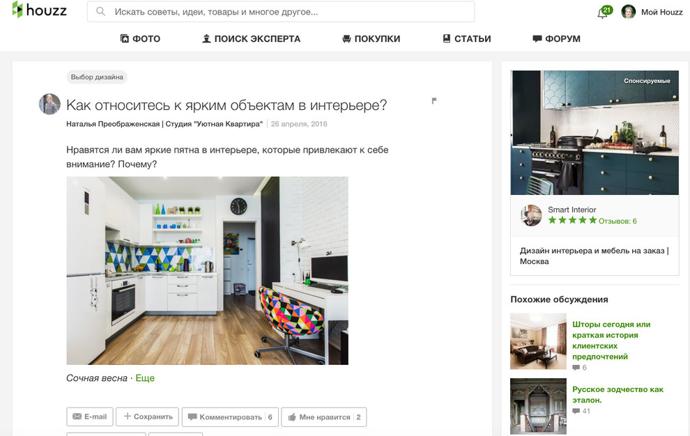 Houzz изнутри: Как мы обновили функционал альбома идей