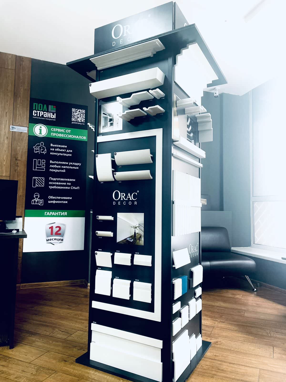 Пол Страны , шоурум