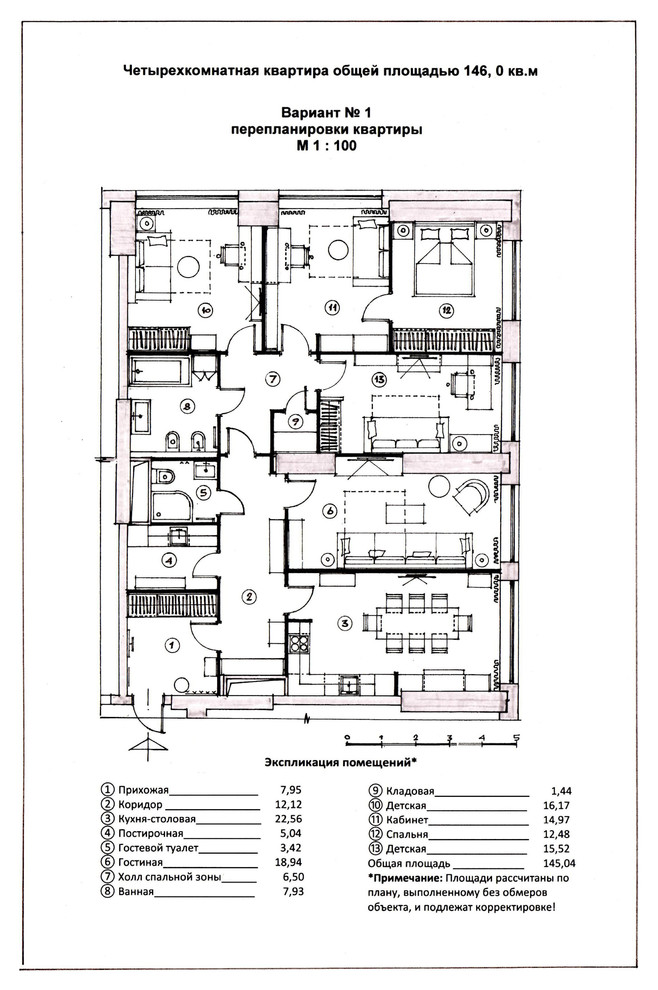 Перепланировка квартиры площадью 146 кв.м в Северном Чертаново