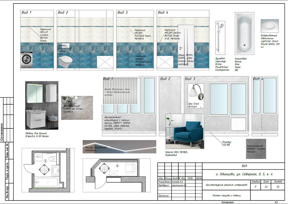 Рабочий проект квартиры в г.Одинцово