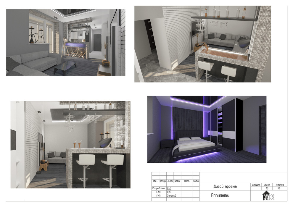 Дизайн проект. двух комнатной квартиры. Для молодово человека.