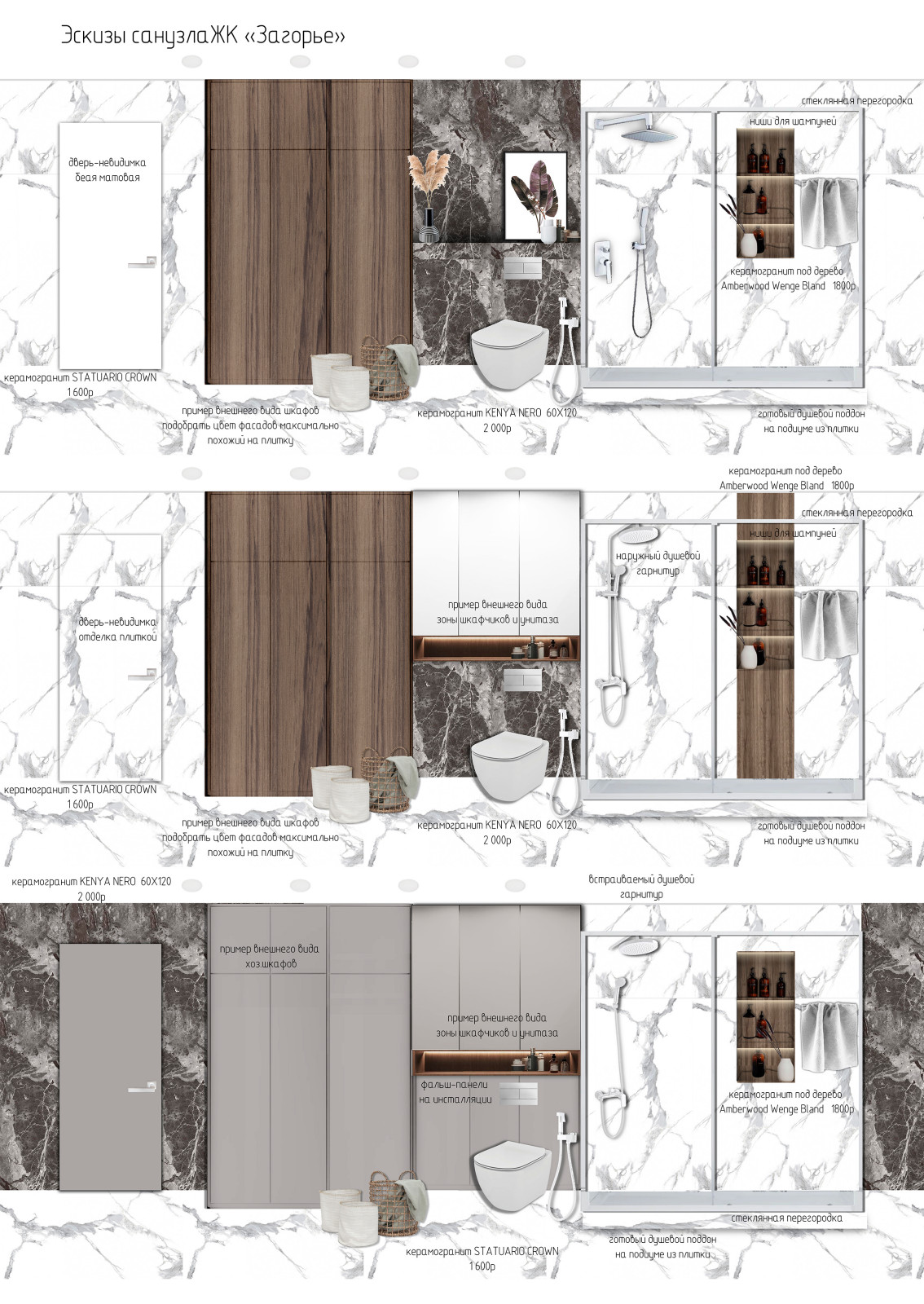 Эскизный проект двухкомнатной квартиры ЖК "Загорье"