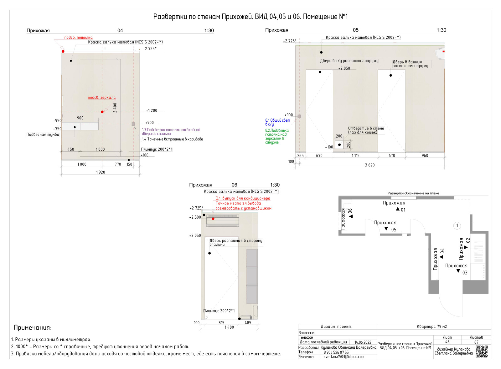 АЛЬБОМ РАБОЧИХ ЧЕРТЕЖЕЙ (двухкомнатная квартира 79 м2)
