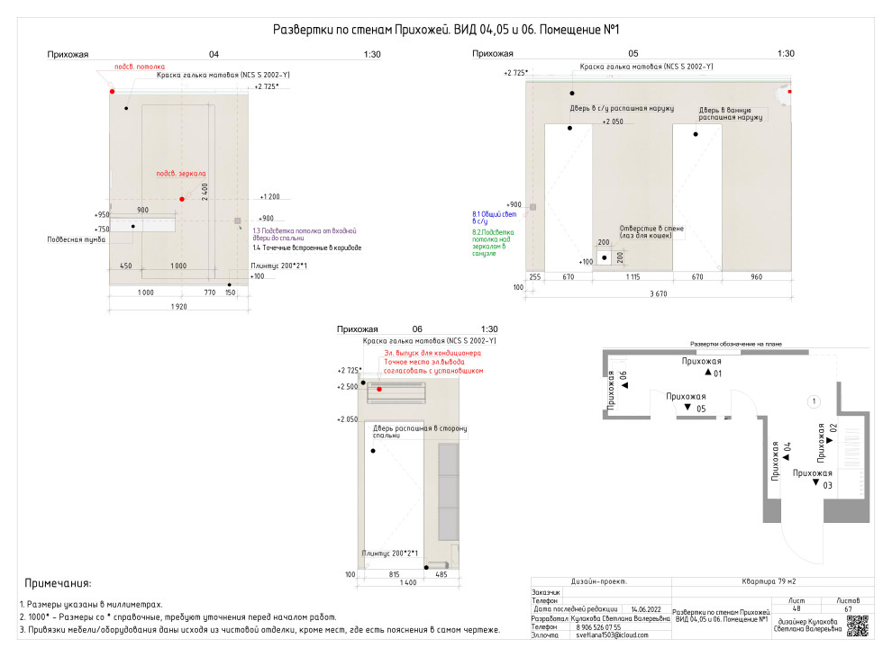АЛЬБОМ РАБОЧИХ ЧЕРТЕЖЕЙ (двухкомнатная квартира 79 м2)