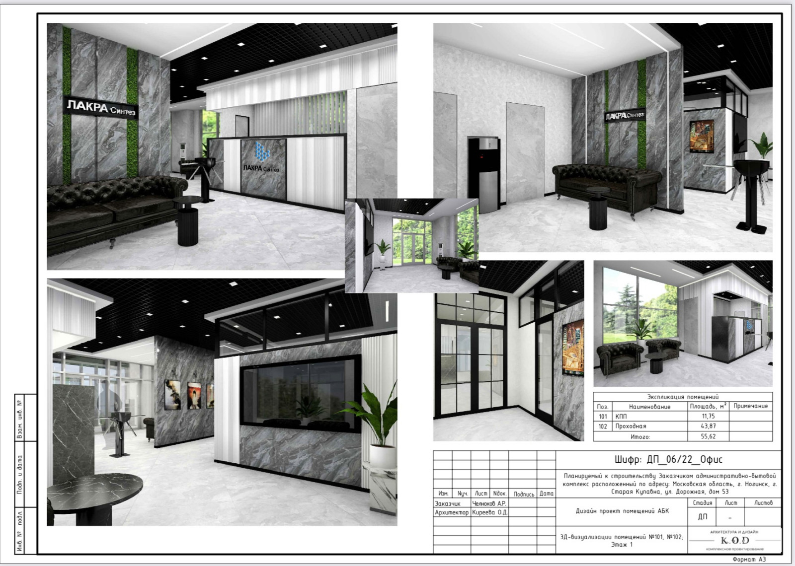 Обложка проекта: «Дизайн Проект Административно-Бытового здания Завода»