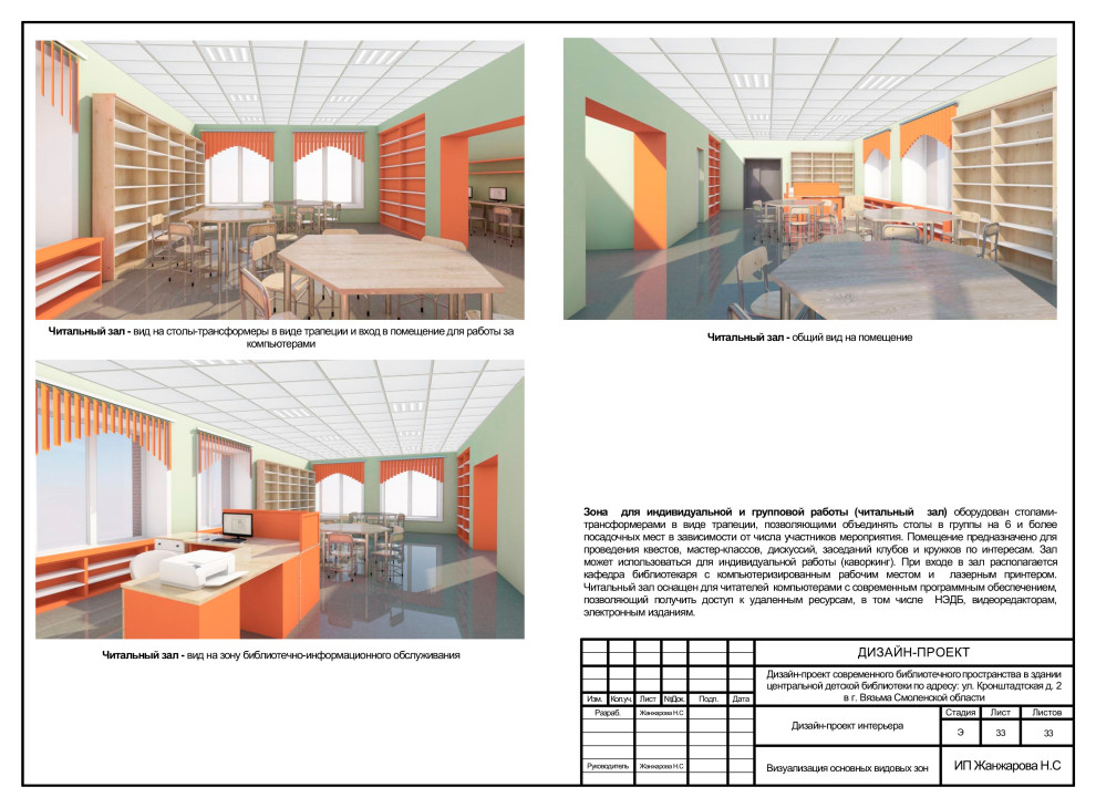 Дизайн-проект детской библиотеки