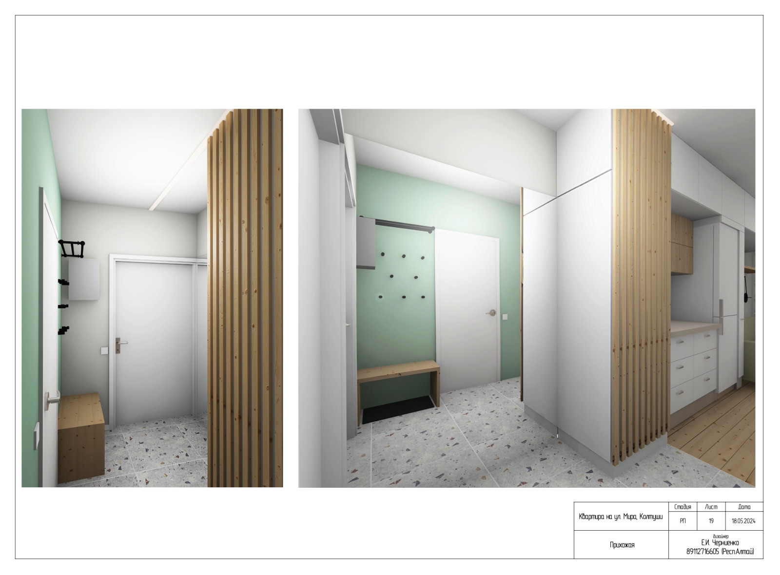 Полный дизайн проект квартиры. Для примера состава проекта