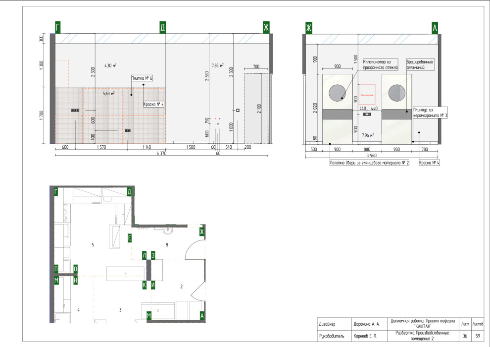 Рабочие чертежи к проекту "КАШТАН"