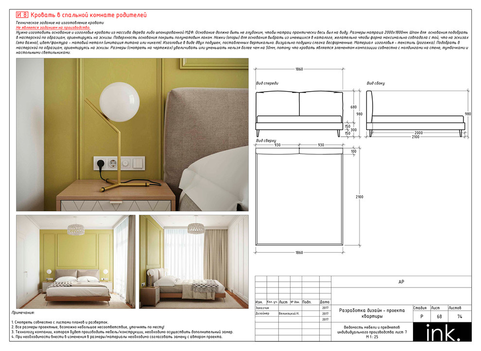 Комплект рабочей документации