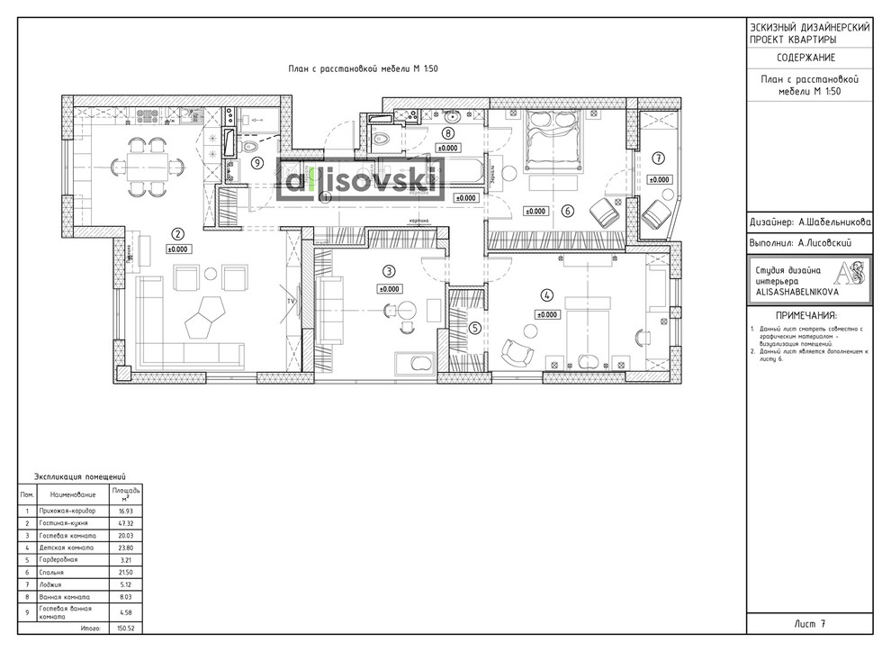 Проект рабочей документации (чертежей) для многокомнатной квартиры