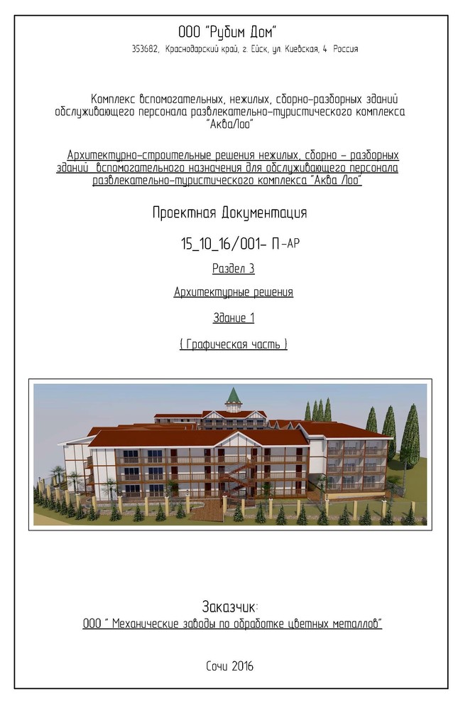 Спальные корпуса в "Аква Лоо"