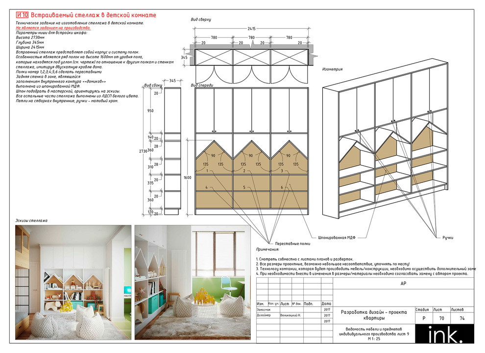Комплект рабочей документации