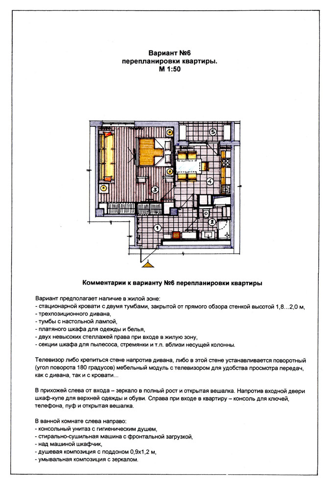 Однокомнатная квартира 44 кв.м. Варианты перепланировки.