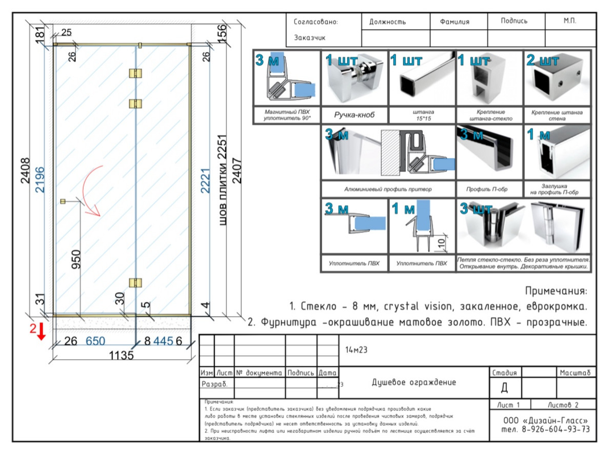 Обложка проекта: Душевое ограждение