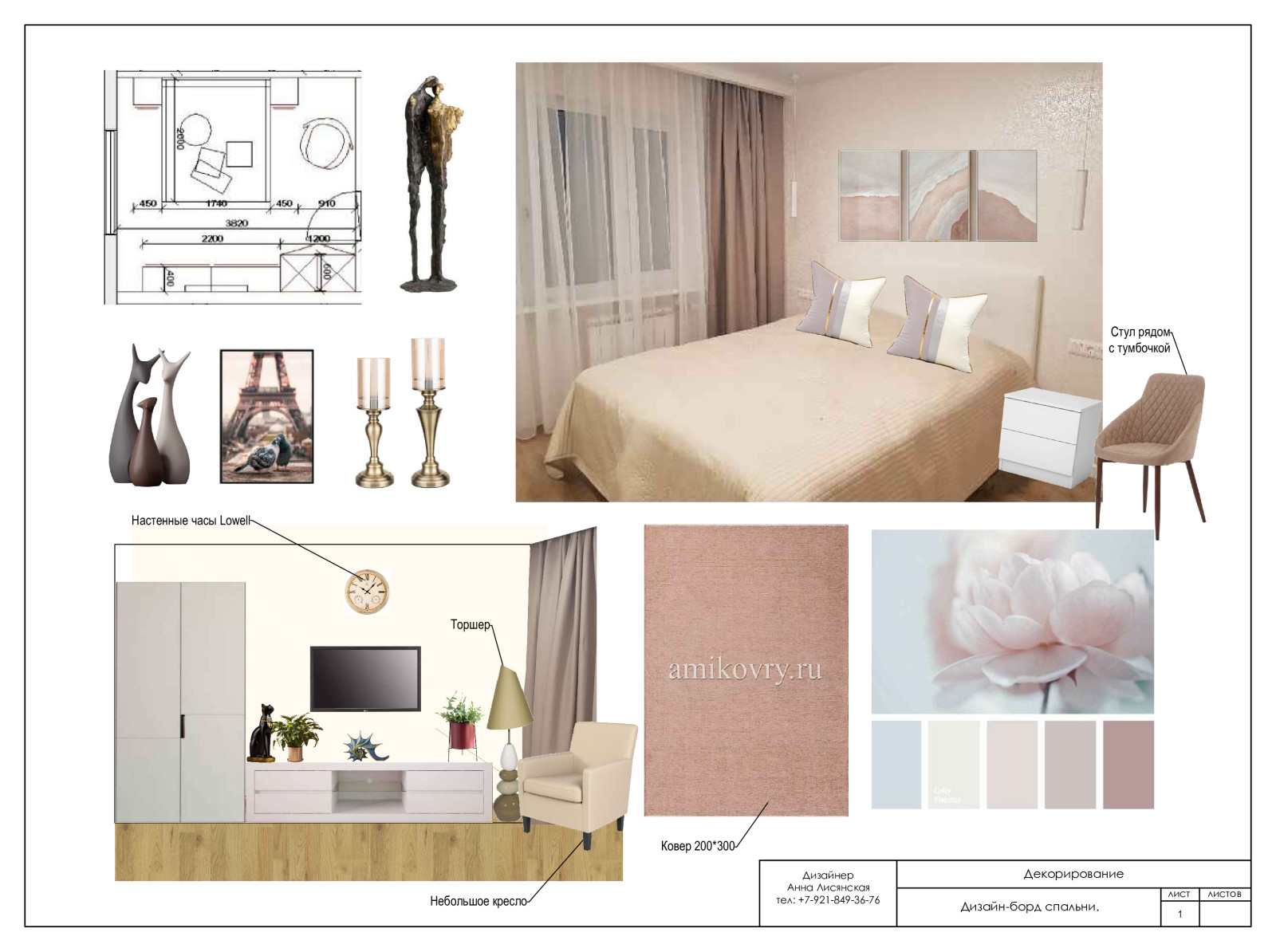 Подбор обстановки в готовом ремонте. Санкт-Петербург