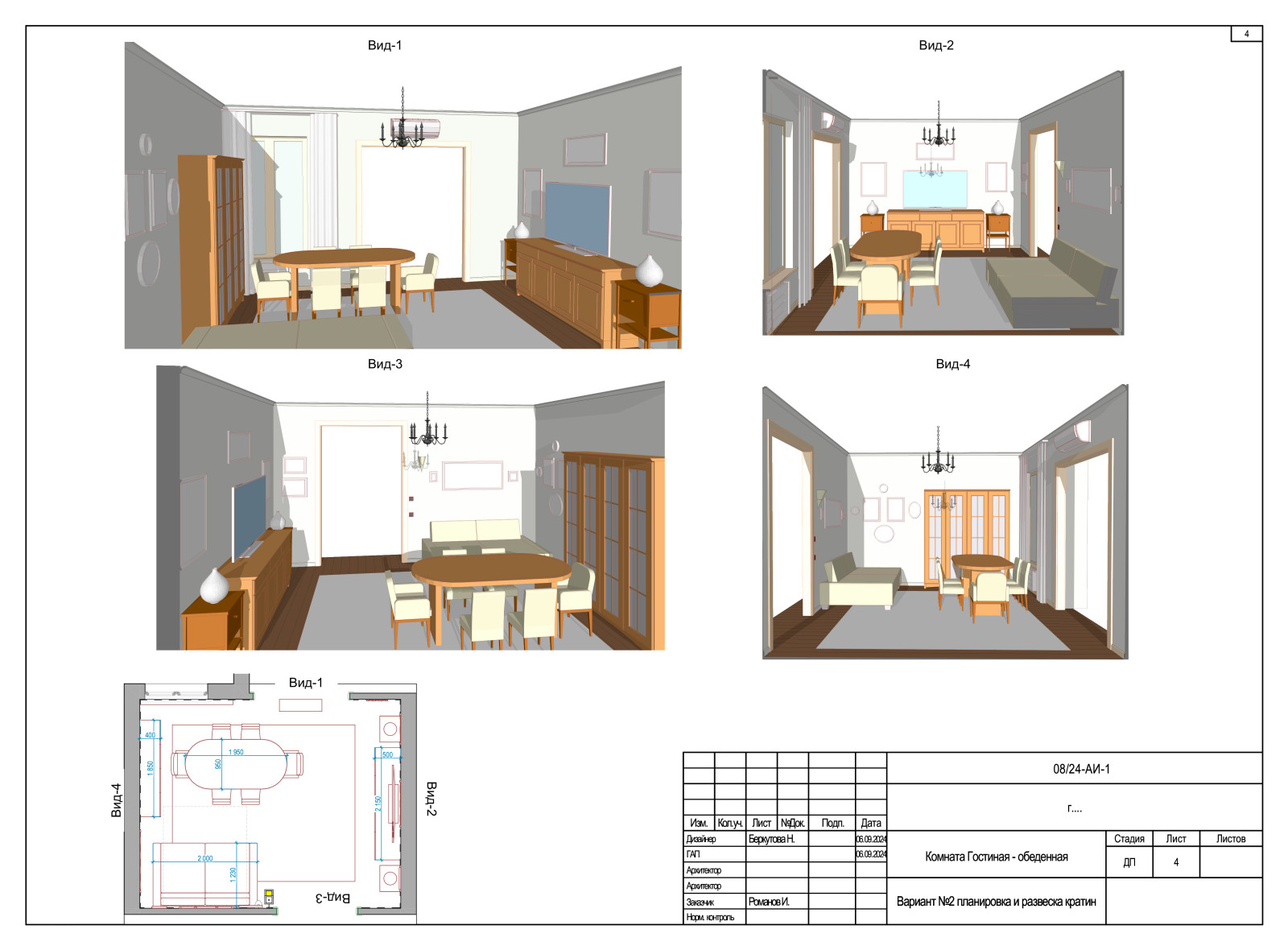 Квартира - Расстановка мебели, развеска картин.