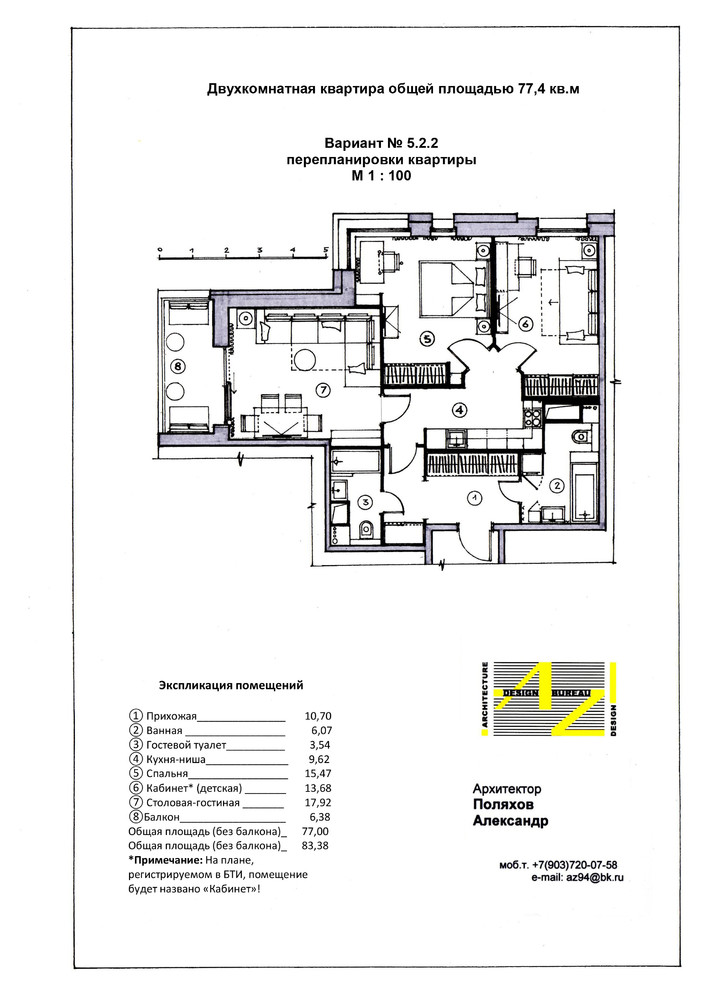Перепланировка квартиры 77 кв.м в Марьино.