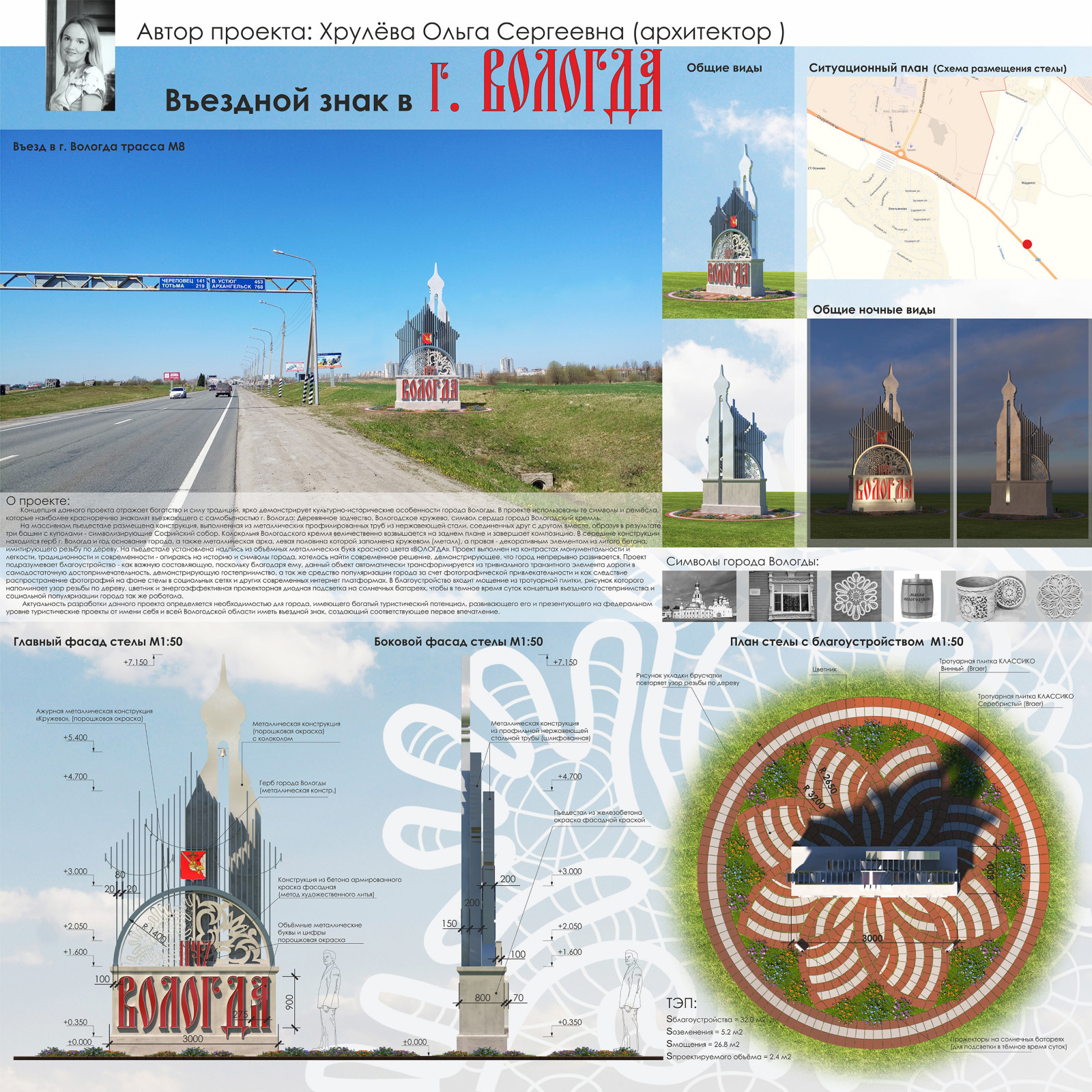 Въездной знак города Вологды.