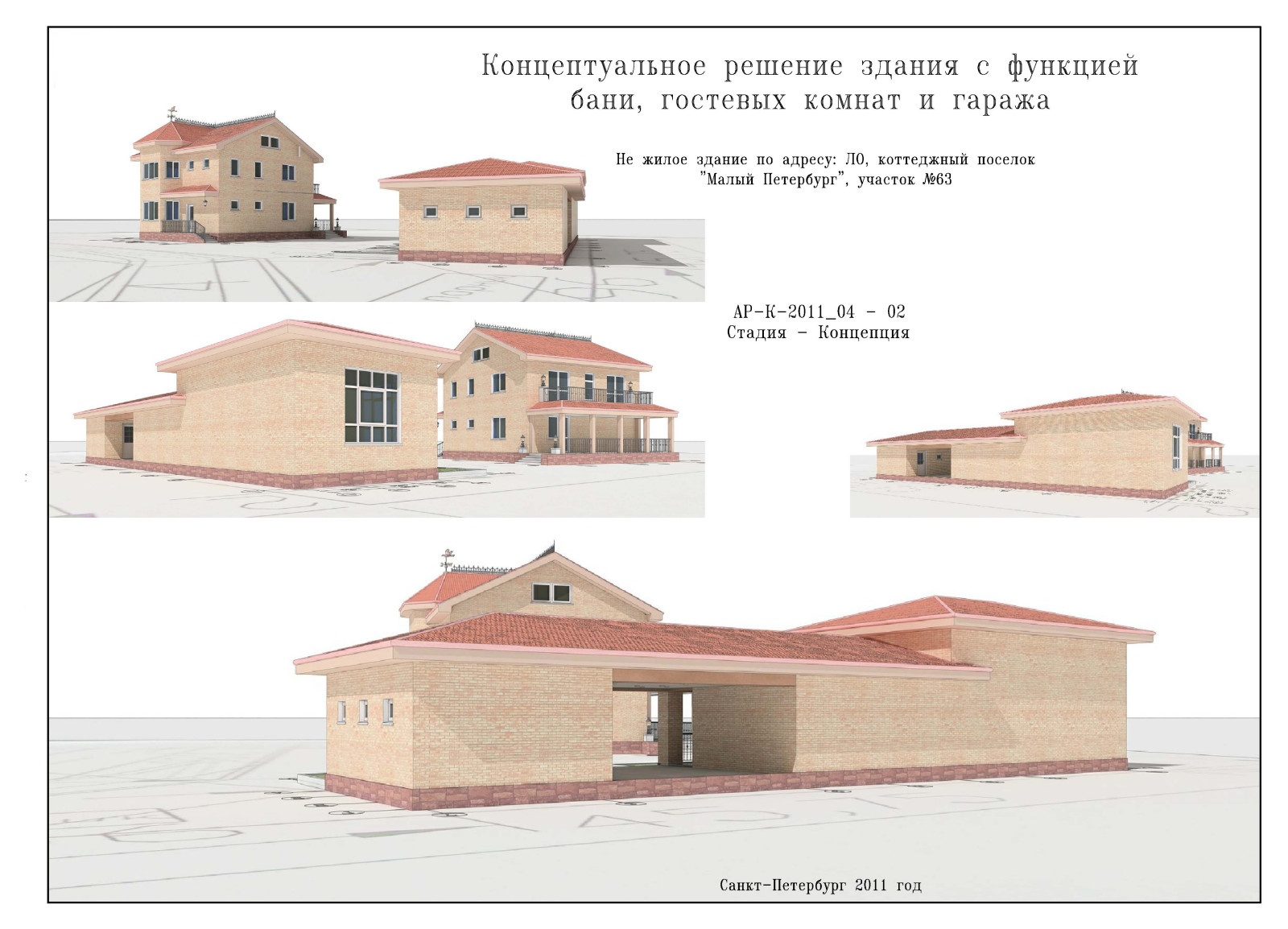 Обложка проекта: Гостевой дом-баня-гараж