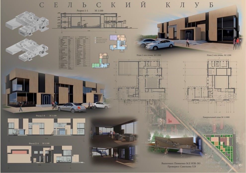 Обложка проекта: Сельский клуб