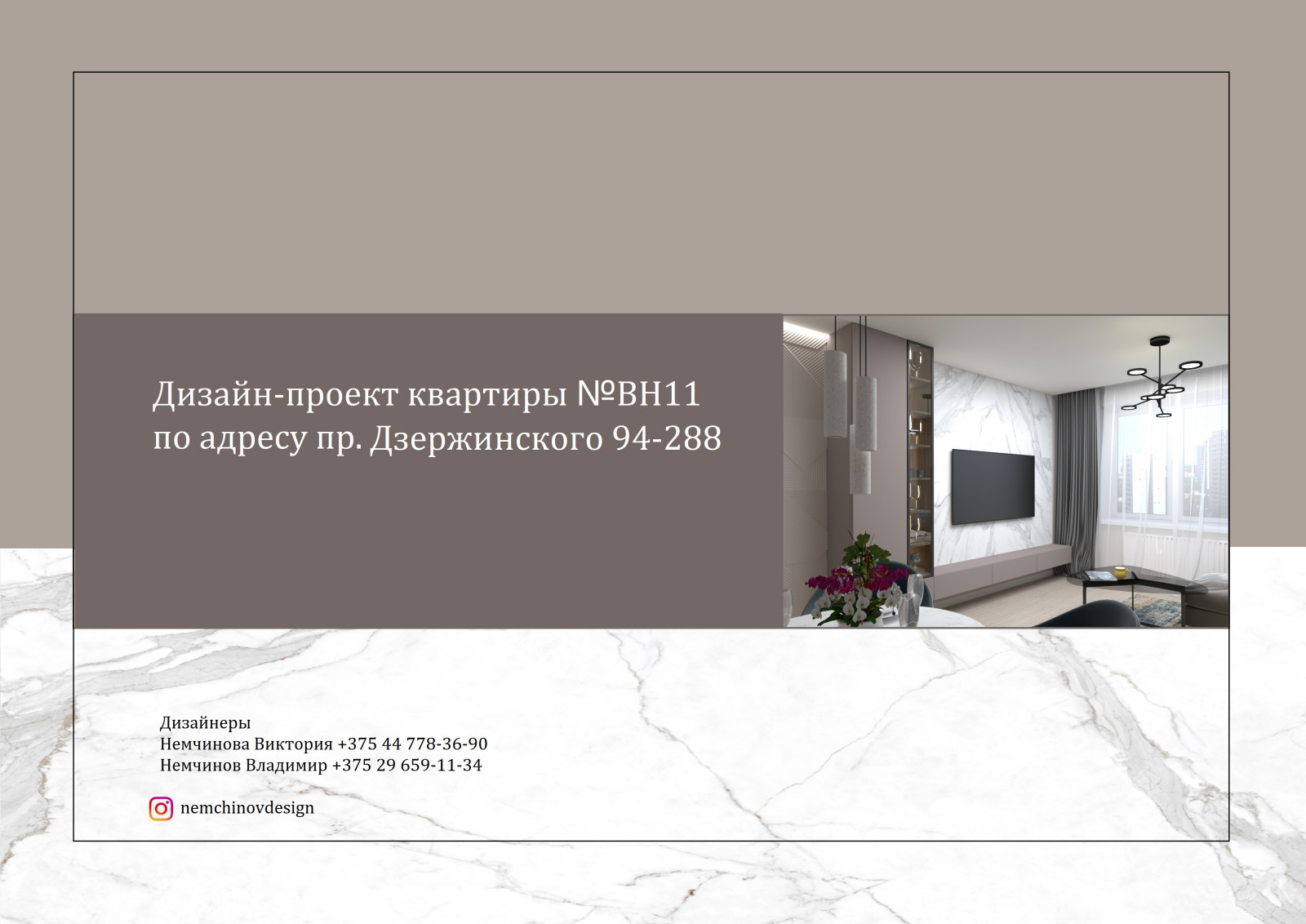 Дизайн-проект квартиры 72 кв.м.