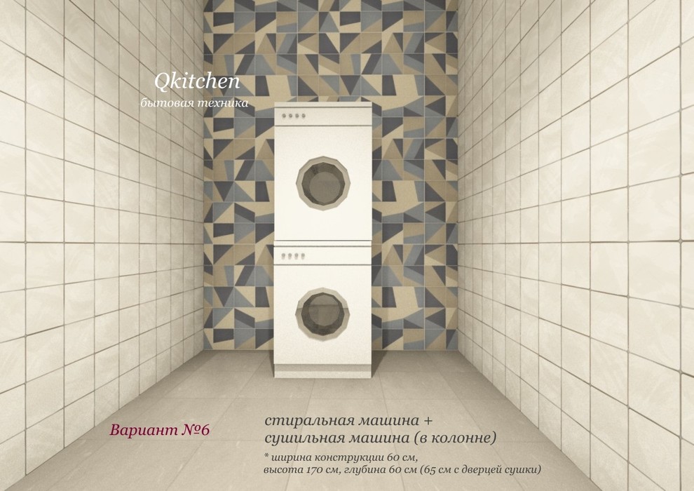 Варианты комплектации домашней прачечной