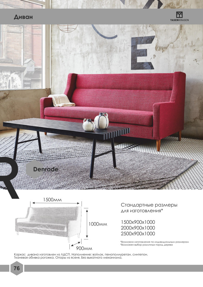 Официальный каталог Yasen Krasen 2019-2020гг