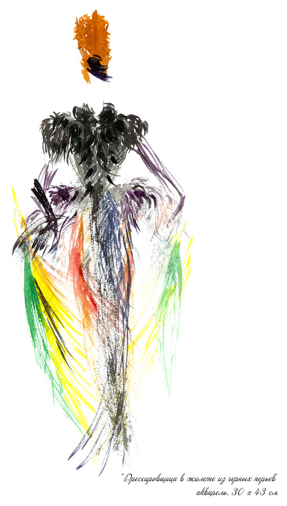 Серия "Русский цирк"