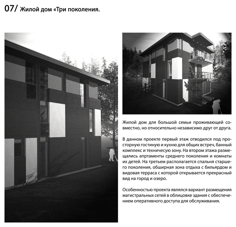 Обложка проекта: Дом "Три поколения"