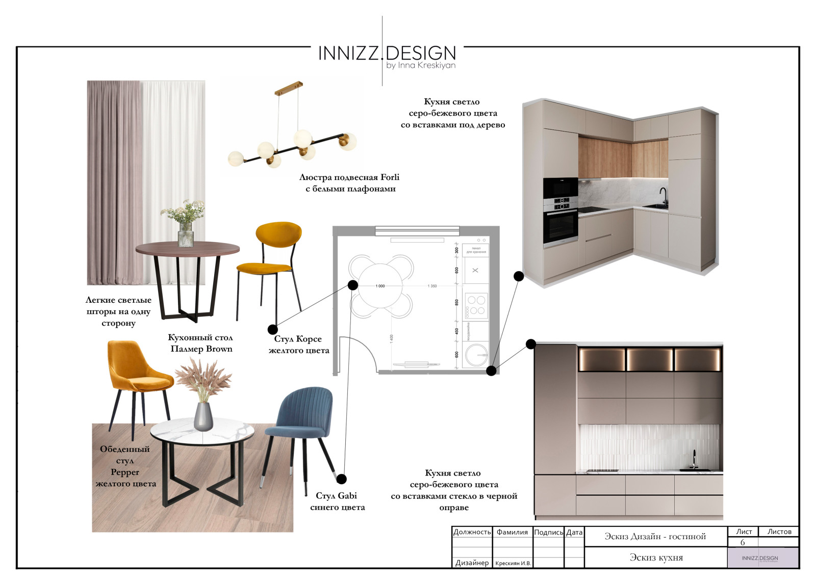 Эскиз проект - 2-х комнатная квартира г. Видное