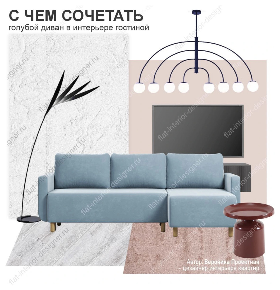 Голубой диван в интерьере гостиной: идеи сочетаний