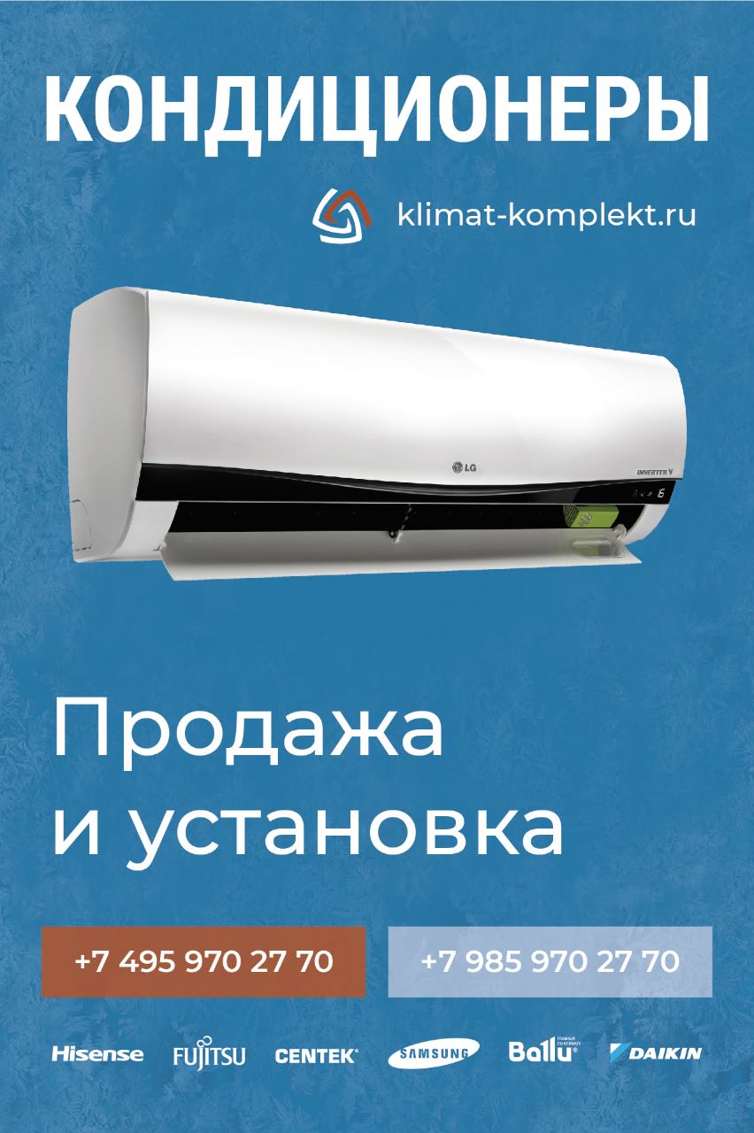 Климат-Комплект