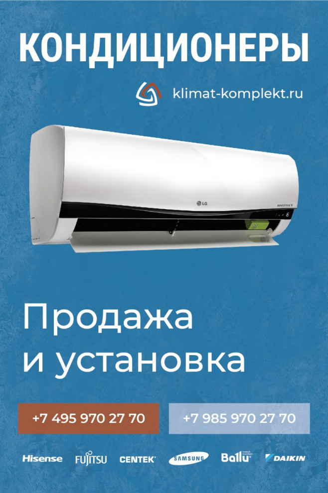 Климат-Комплект