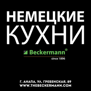 Немецкие кухни